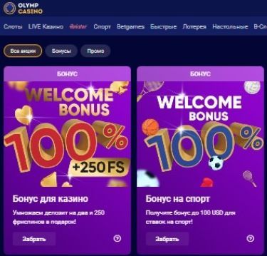 Olimp Casino sayti foydalanadigan bonuslar